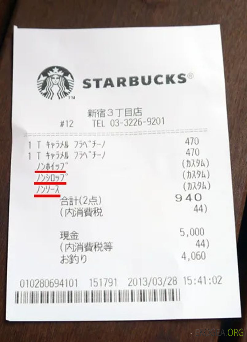 Reçu de la société Starbucks